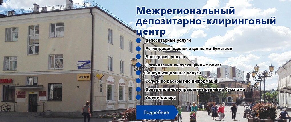 услуги депозитария